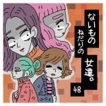 〜ぐしゃぐしゃのワンピース〜ないものねだりの女達。４８